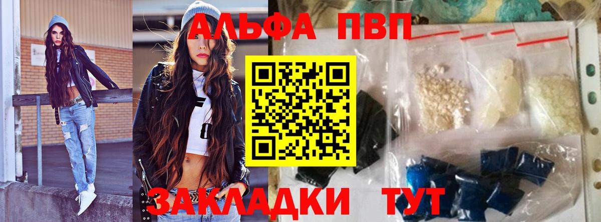 Alpha PVP крисы CK  А ПВП VHQ  купить наркотик  Alpha PVP  APVP VHQ  Вход с VPN  Тельмана 