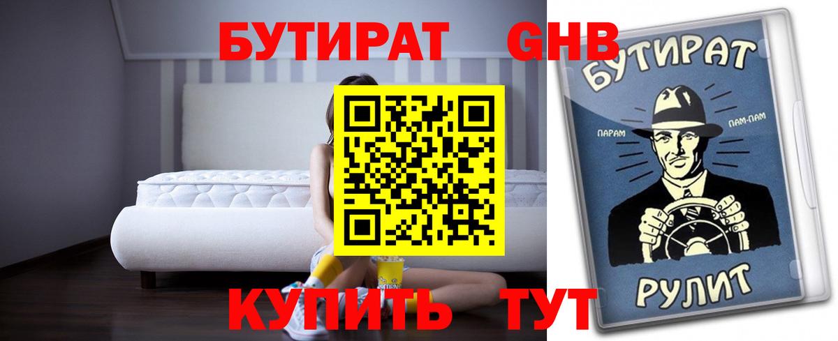 БУТИРАТ Butirat  Вход с VPN  Тельмана 