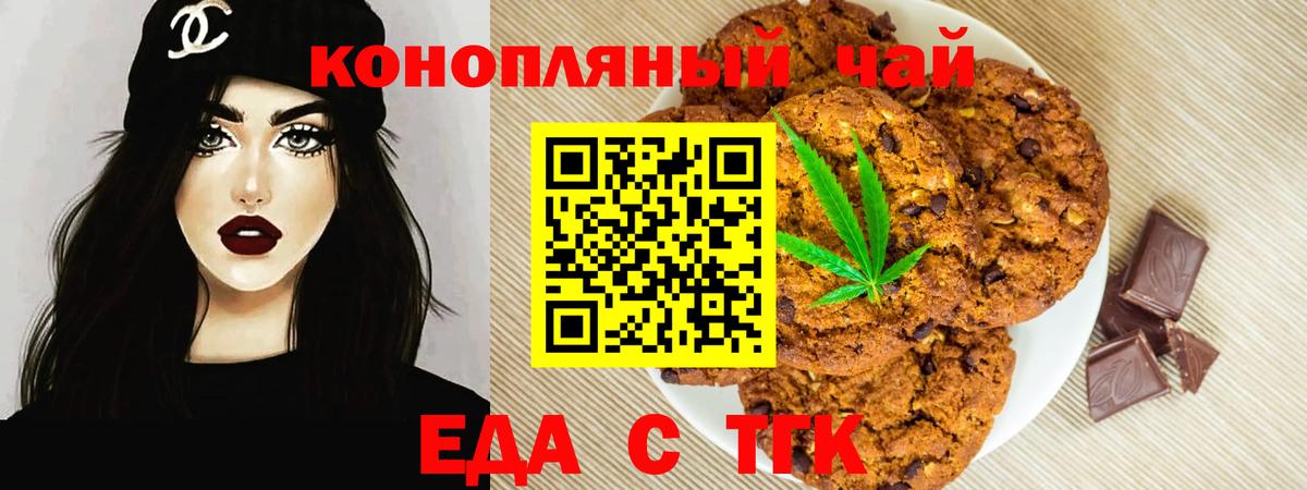 Тельмана  Печенье с ТГК конопля  Вход с VPN 