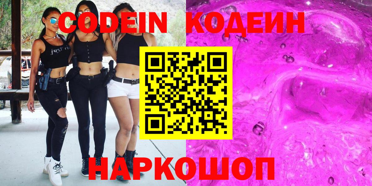 Кодеин напиток Lean (лин) Тельмана
