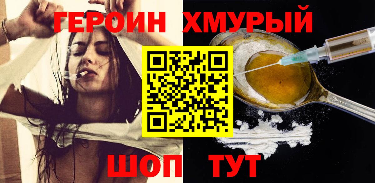 Героин Heroin Тельмана