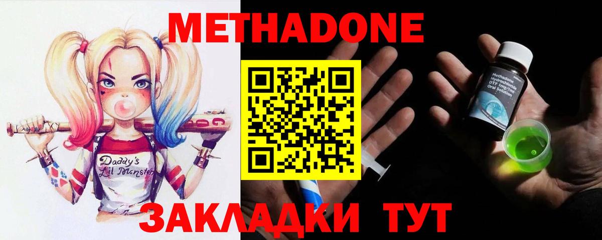 Метадон VHQ  Вход с VPN  Тельмана 